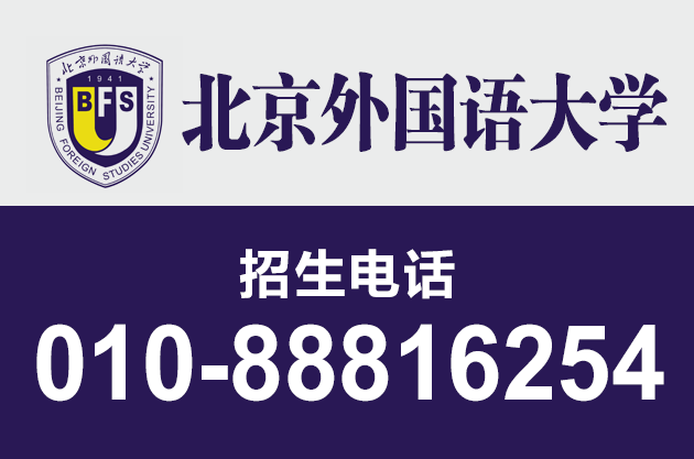 10北京外国语大学