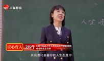 匠心育人丨长春中医药大学 刘行