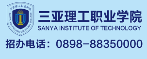 三亚理工职业学院