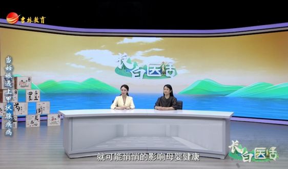 当妊娠遇上甲状腺疾病