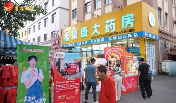 京都念慈菴音乐大篷车活动走进吉林市 用音乐传递健康理念