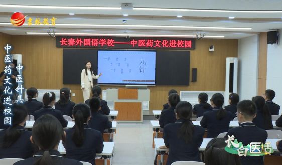 中医药文化进校园——认识针具