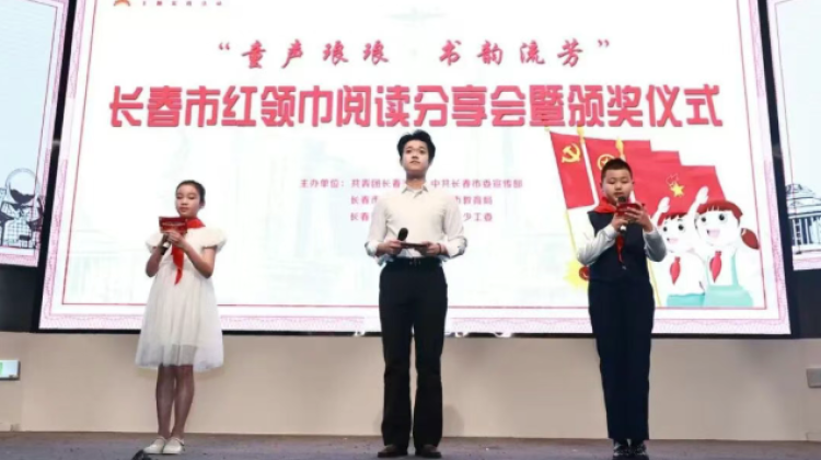 书香浸润童年 阅读点亮未来——长春市红领巾阅读分享会暨颁奖仪式圆满举办