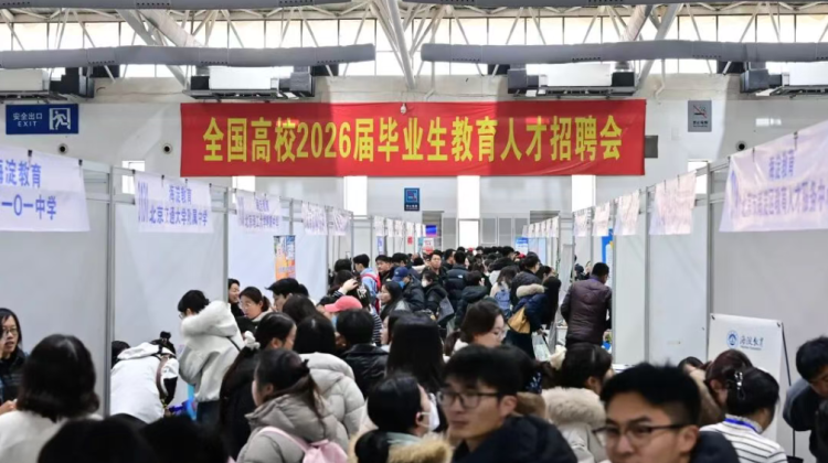 东北师范大学举办全国高校2026届毕业生教育人才招聘会