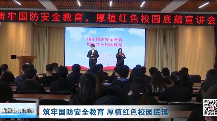 筑牢国防安全教育 厚植红色校园底蕴