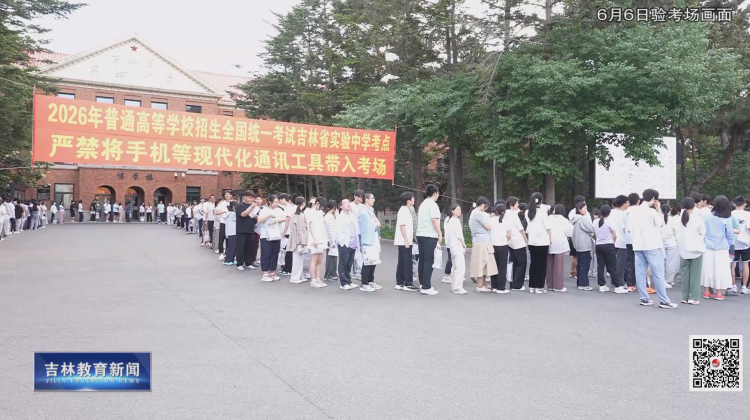 吉林省2026年高考查分时间公布！