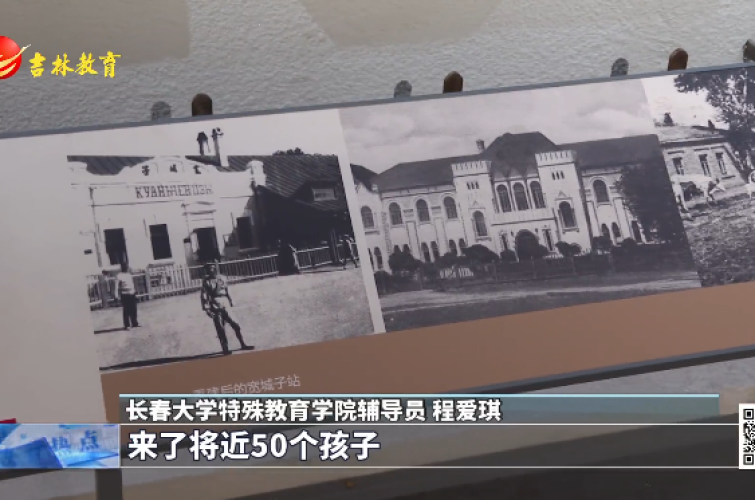 第42个国际盲人节：长春历史文化博物馆举办无障碍体验日活动