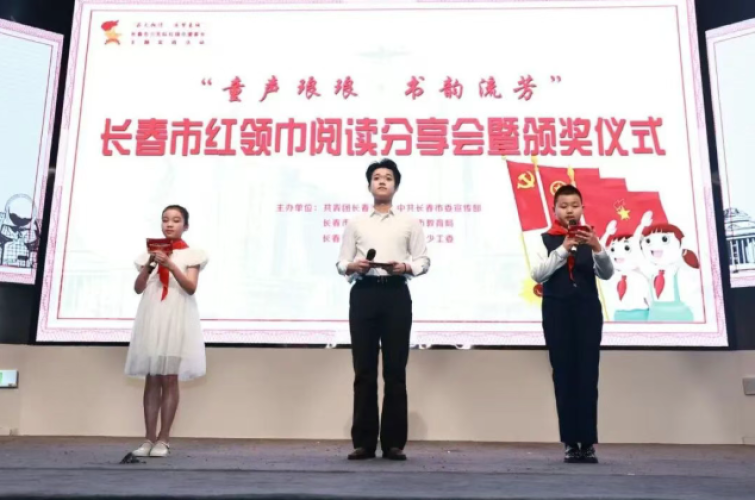 书香浸润童年 阅读点亮未来——长春市红领巾阅读分享会暨颁奖仪式圆满举办