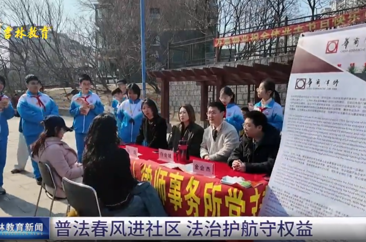 普法春风进社区 法治护航守权益