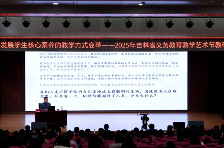 吉林义务教育教学艺术节启幕 全省名师共探教育创新路径